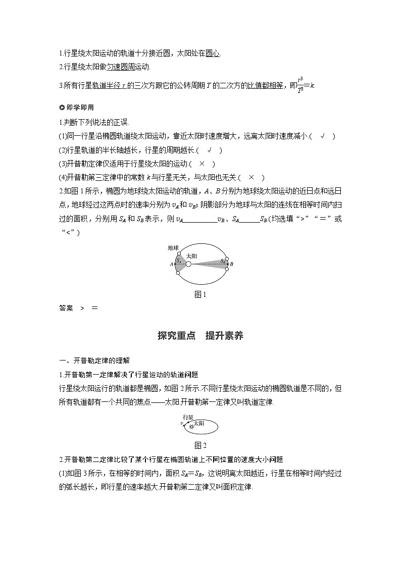 高中物理新教材同步必修第二册 第7章 1　行星的运动同步讲义第2页
