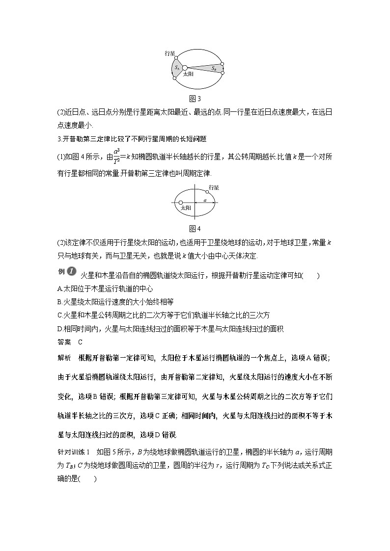 高中物理新教材同步必修第二册 第7章 1　行星的运动同步讲义第3页
