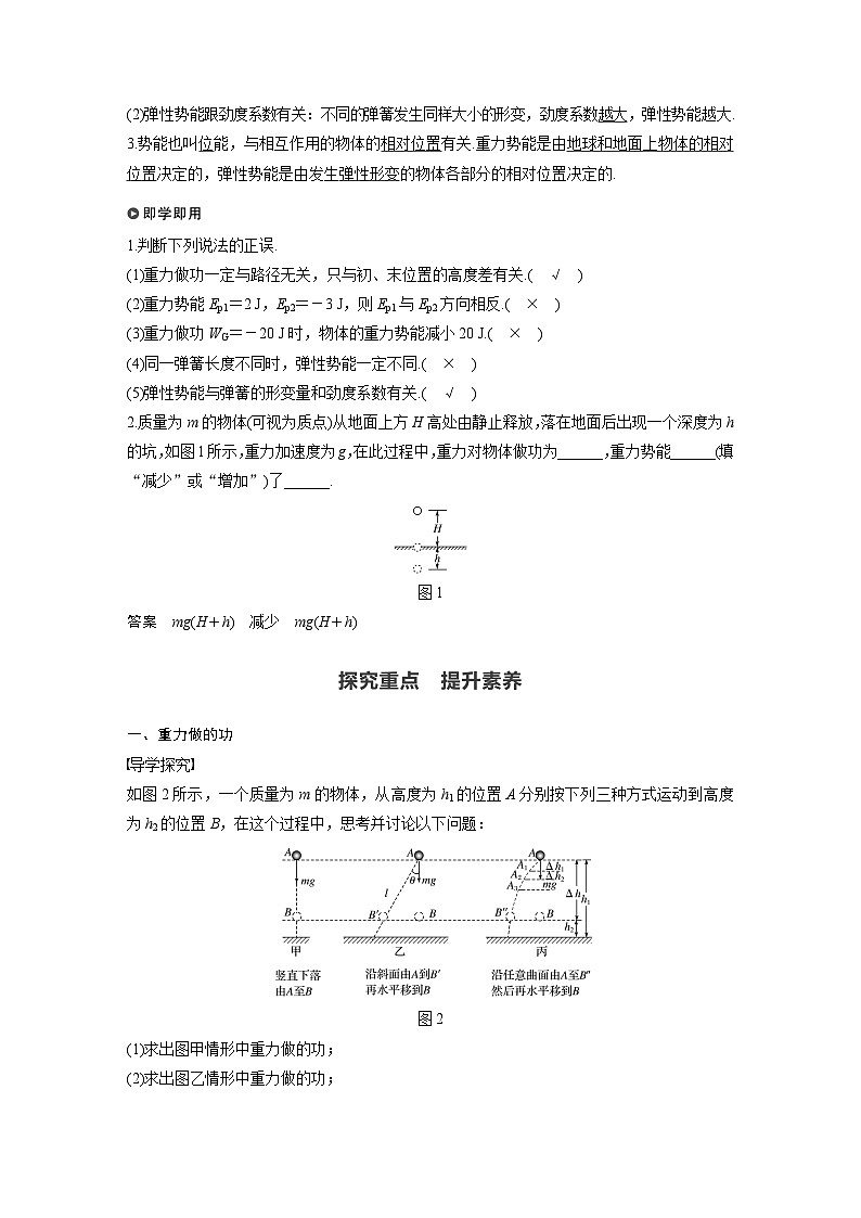 高中物理新教材同步必修第二册 第8章 2　重力势能同步讲义第2页