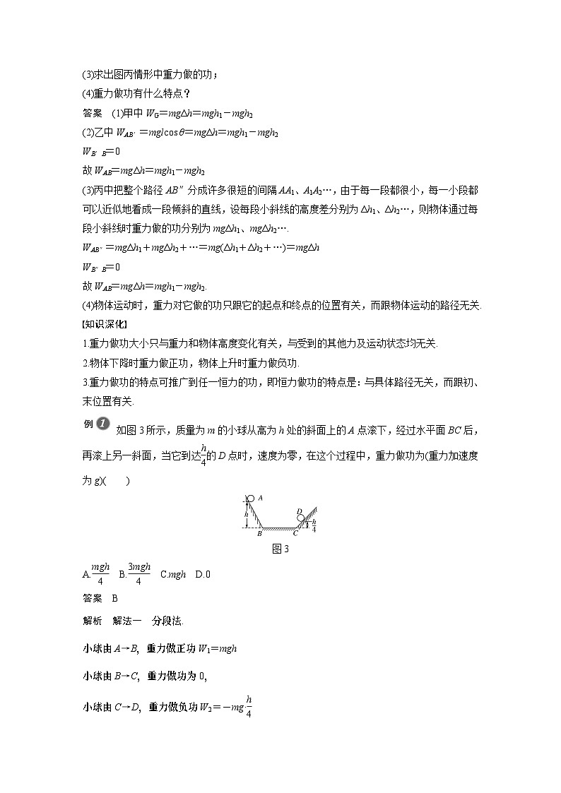 高中物理新教材同步必修第二册 第8章 2　重力势能同步讲义第3页