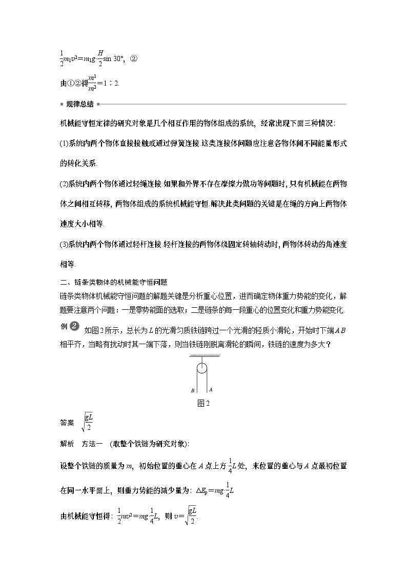 高中物理新教材同步必修第二册 第8章 专题强化 机械能守恒定律的应用 功能关系的理解和应用同步讲义第2页