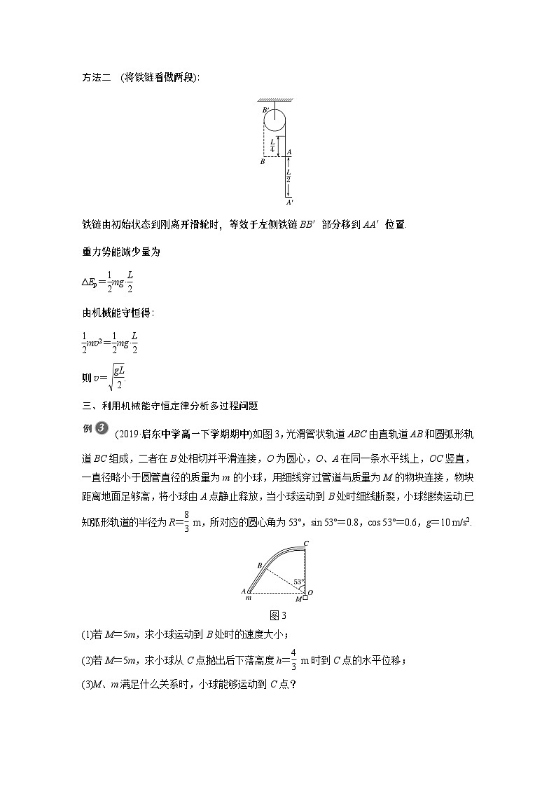 高中物理新教材同步必修第二册 第8章 专题强化 机械能守恒定律的应用 功能关系的理解和应用同步讲义第3页