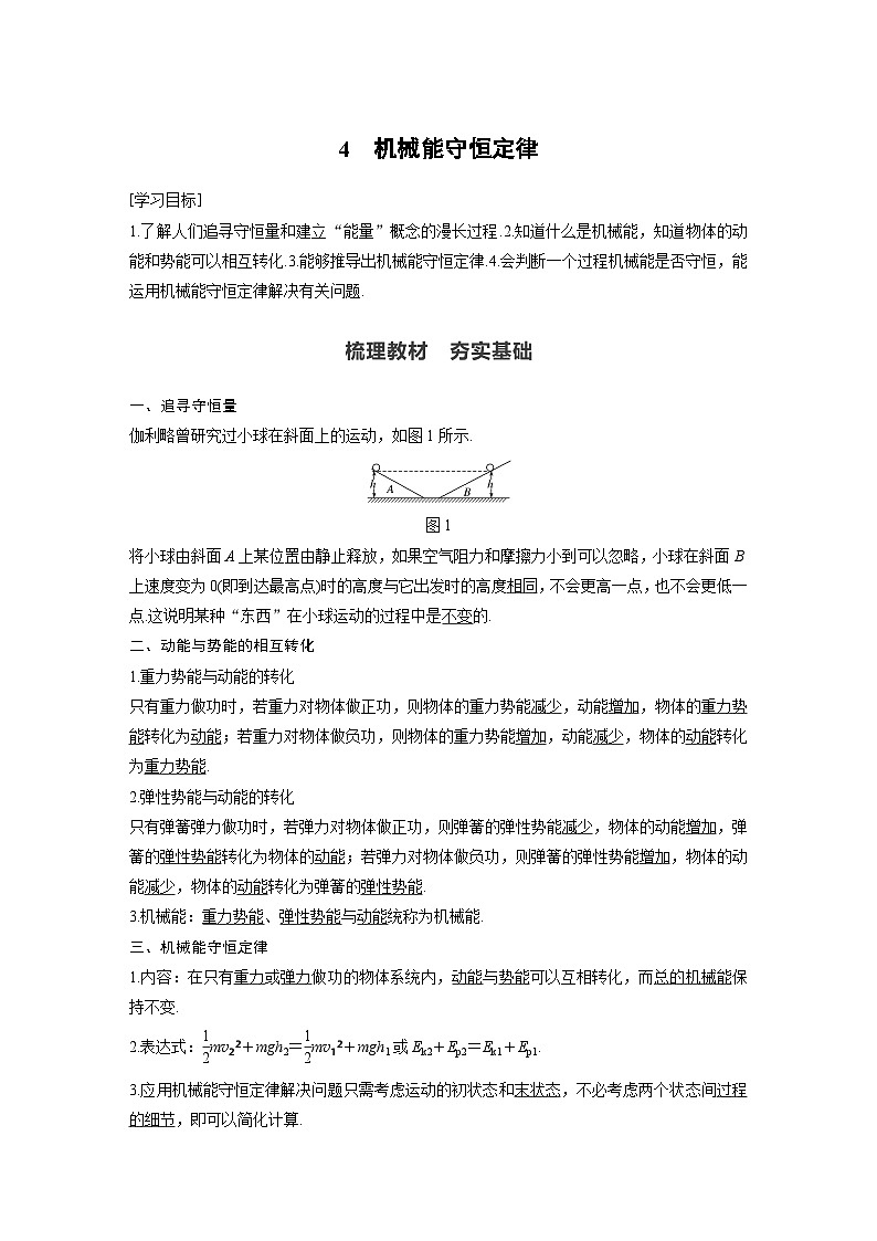 高中物理新教材同步必修第二册 第8章 4　机械能守恒定律同步讲义第1页