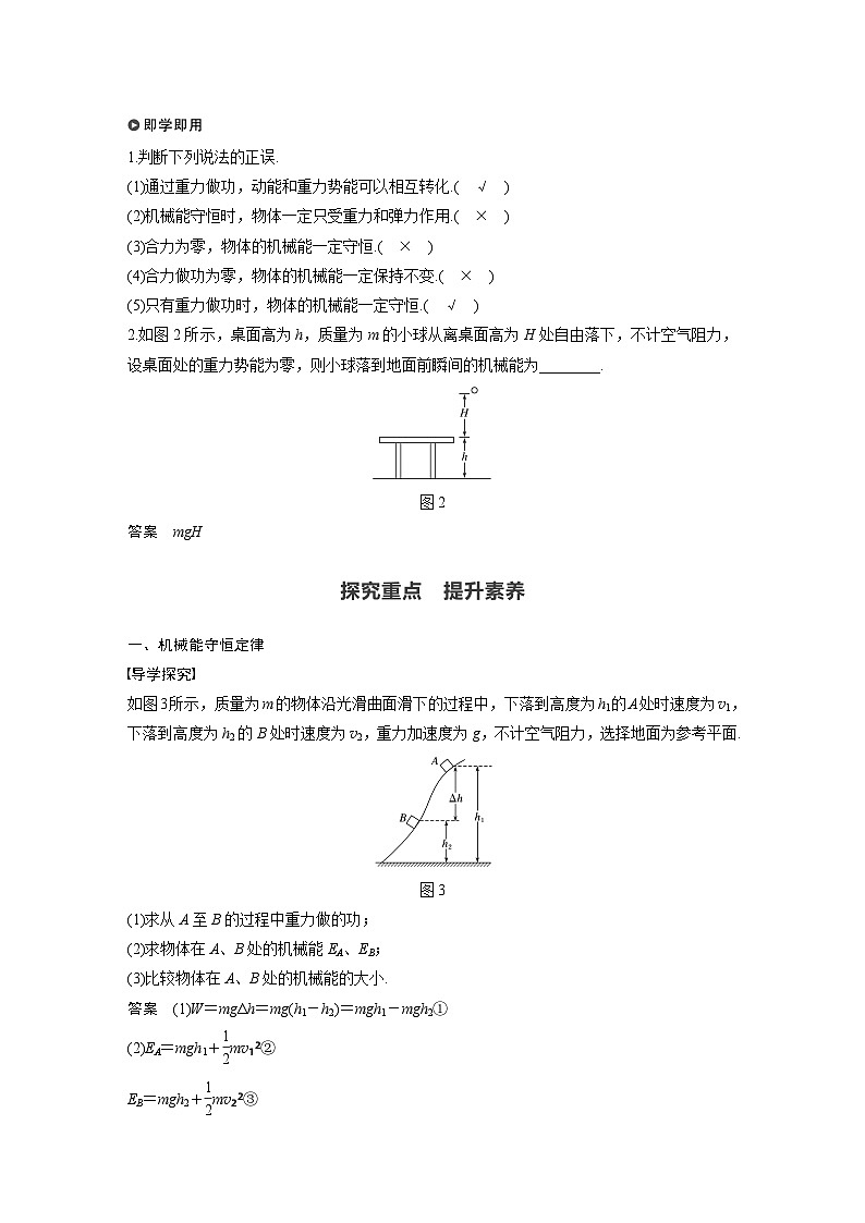 高中物理新教材同步必修第二册 第8章 4　机械能守恒定律同步讲义第2页