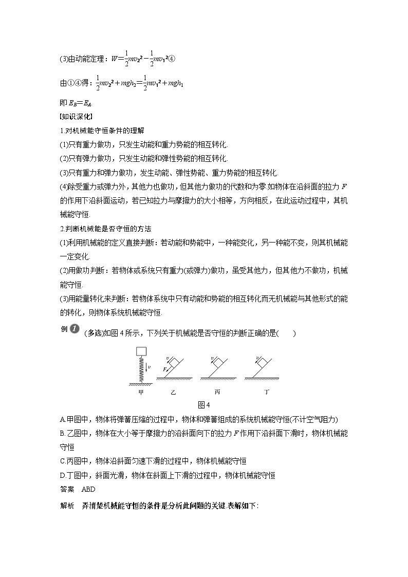 高中物理新教材同步必修第二册 第8章 4　机械能守恒定律同步讲义第3页