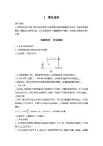 物理必修 第三册2 库仑定律学案设计