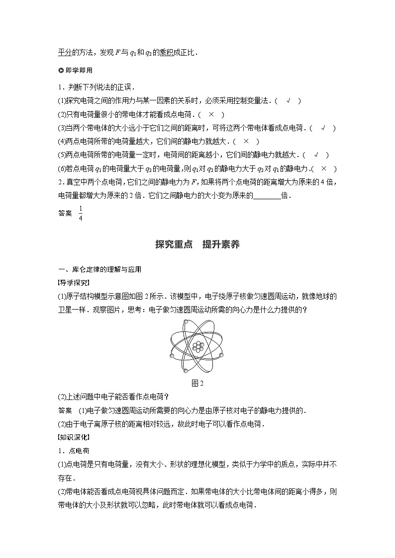 高中物理新教材同步必修第三册 第9章 2　库仑定律同步讲义02
