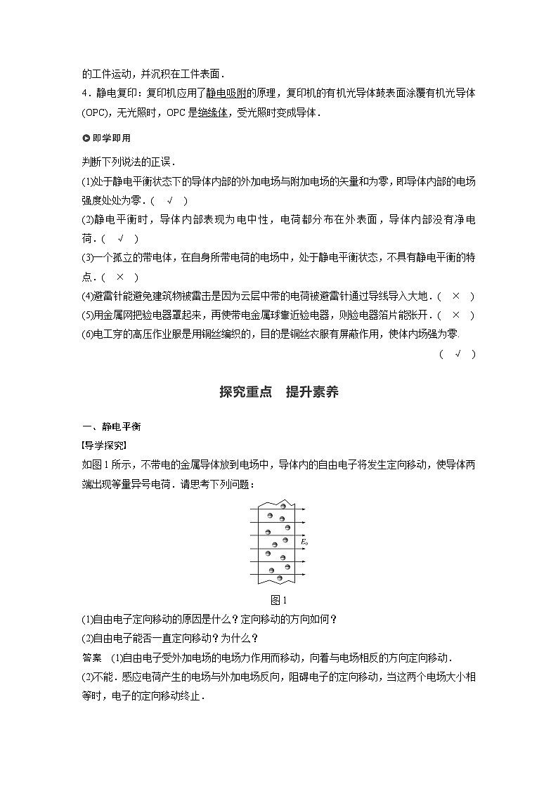 高中物理新教材同步必修第三册 第9章 4　静电的防止与利用同步讲义02