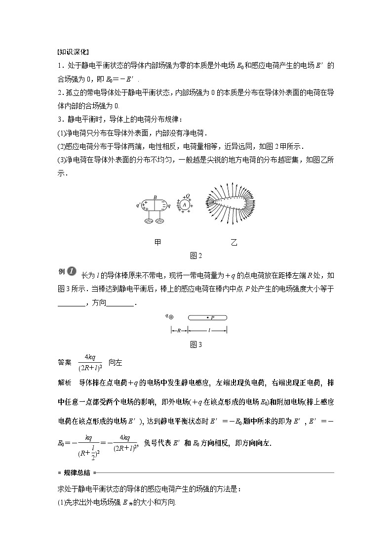高中物理新教材同步必修第三册 第9章 4　静电的防止与利用同步讲义03