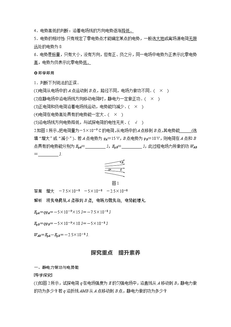高中物理新教材同步必修第三册 第10章 1　电势能和电势同步讲义第2页