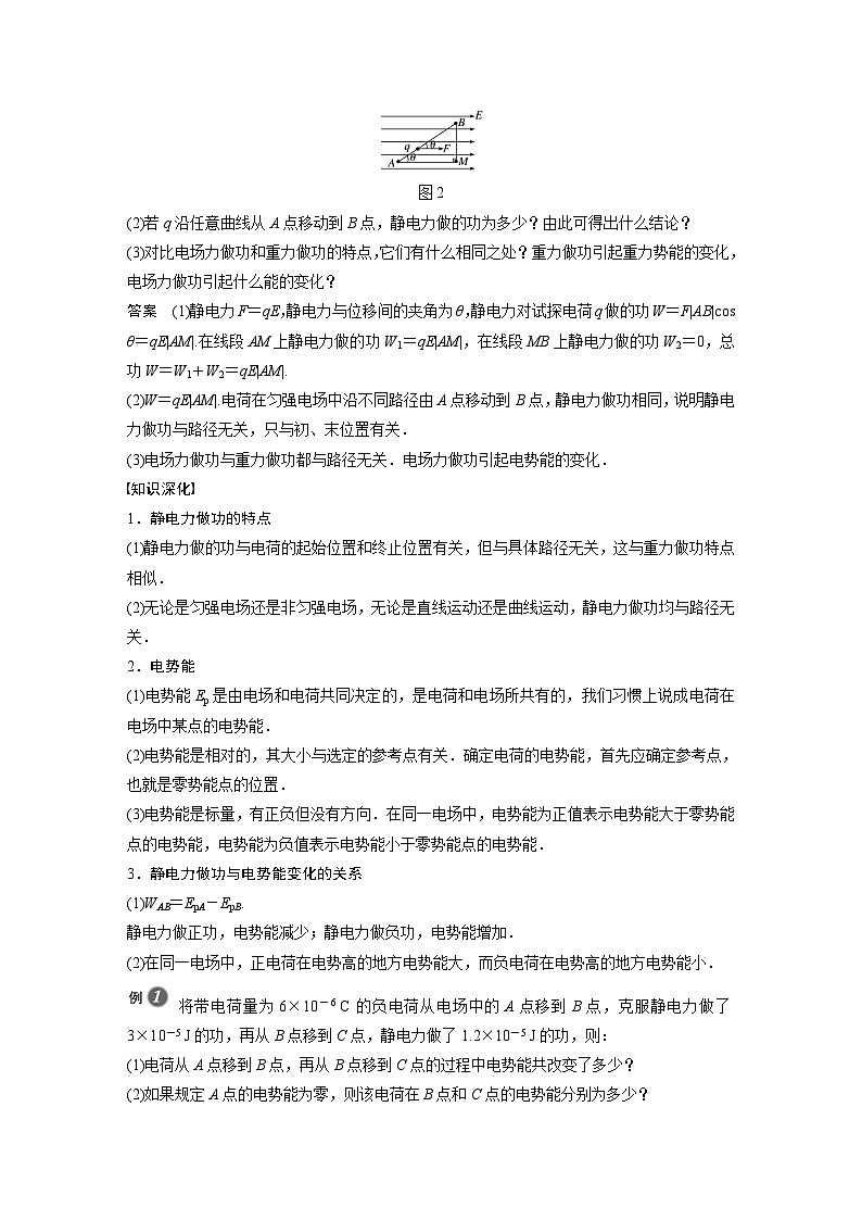 高中物理新教材同步必修第三册 第10章 1　电势能和电势同步讲义第3页