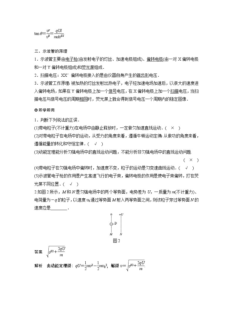 高中物理新教材同步必修第三册 第10章 5　带电粒子在电场中的运动同步讲义第2页