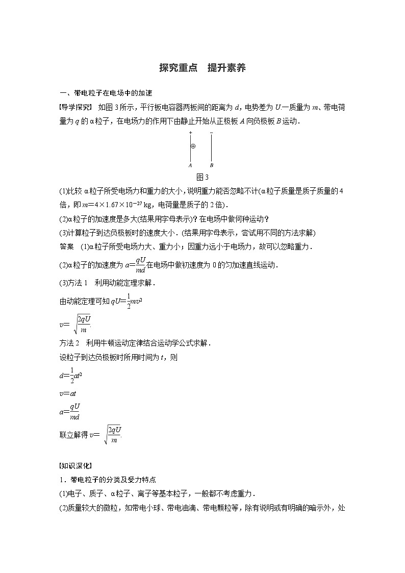 高中物理新教材同步必修第三册 第10章 5　带电粒子在电场中的运动同步讲义第3页