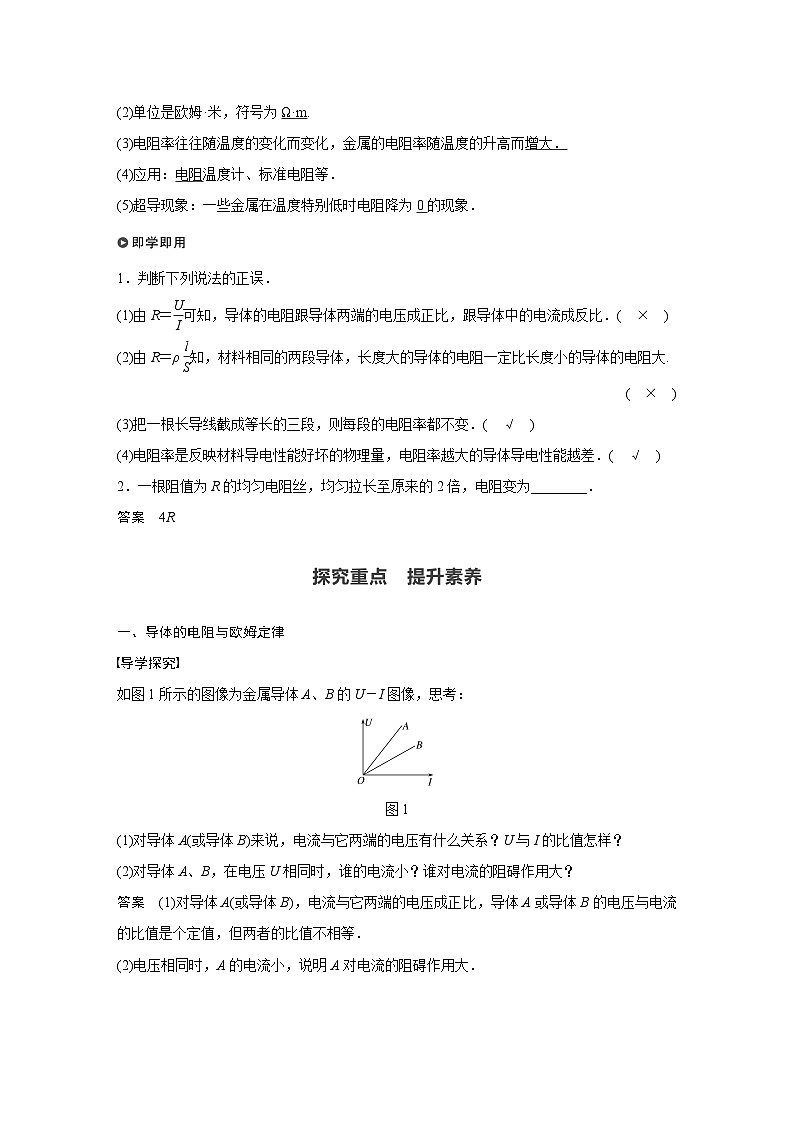 高中物理新教材同步必修第三册 第11章 2　导体的电阻同步讲义第2页