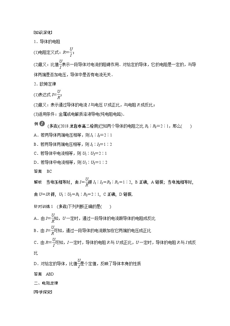 高中物理新教材同步必修第三册 第11章 2　导体的电阻同步讲义第3页