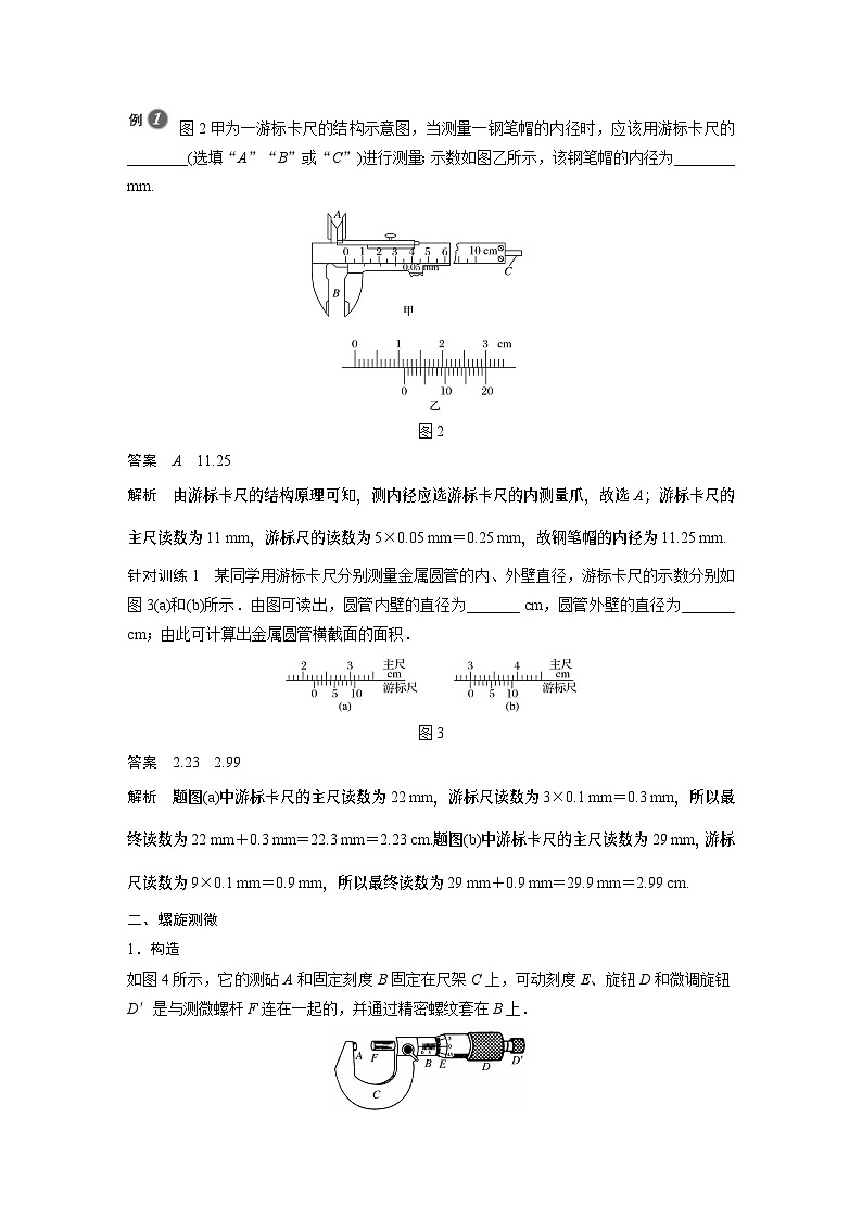 高中物理新教材同步必修第三册 第11章 3 实验1　实验：导体电阻率的测量同步讲义第2页
