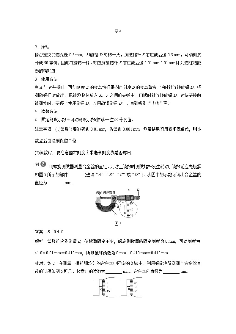 高中物理新教材同步必修第三册 第11章 3 实验1　实验：导体电阻率的测量同步讲义第3页