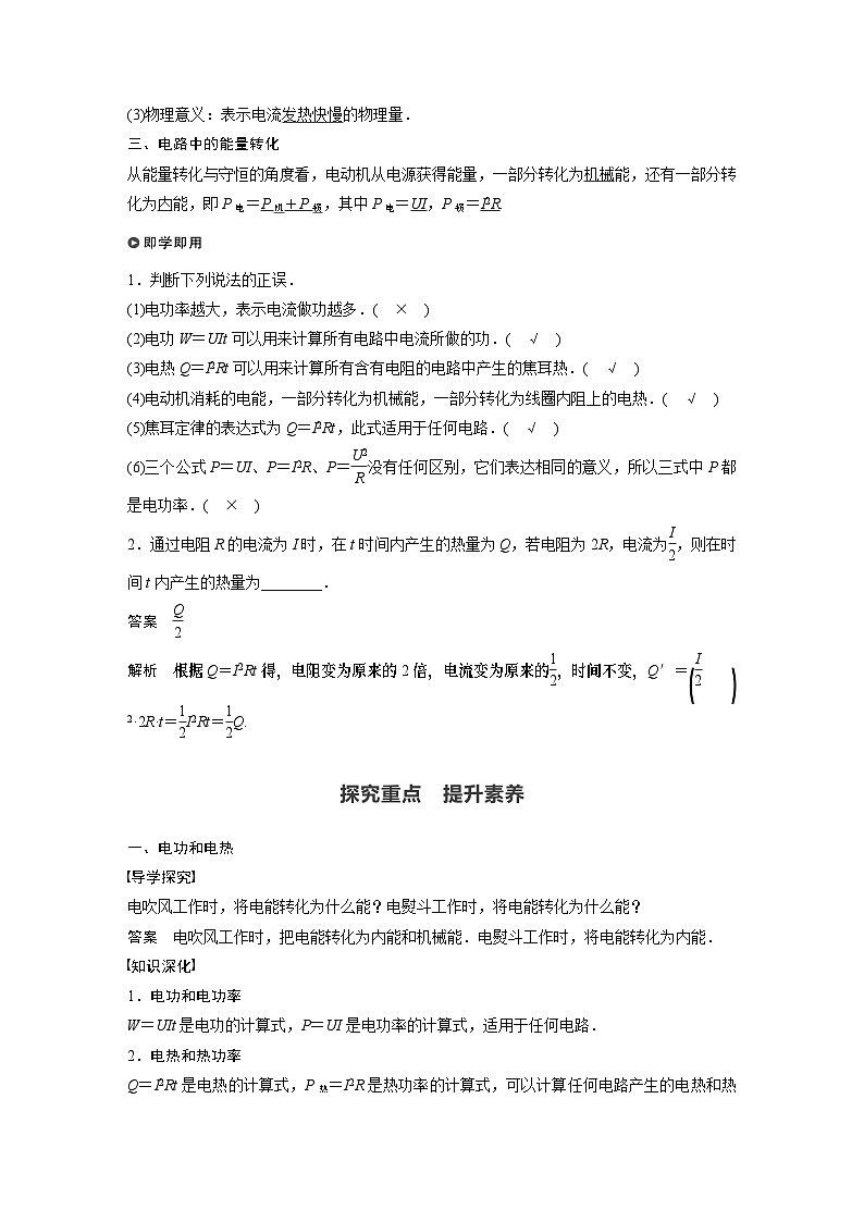 高中物理新教材同步必修第三册 第12章 1　电路中的能量转化同步讲义第2页
