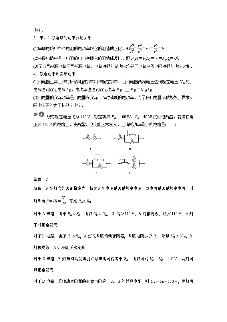 高中物理新教材同步必修第三册 第12章 1　电路中的能量转化同步讲义第3页