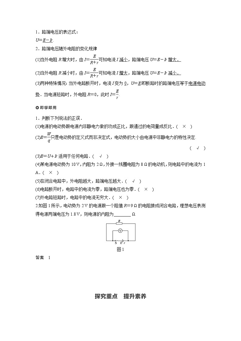 高中物理新教材同步必修第三册 第12章 2　闭合电路的欧姆定律同步讲义第2页