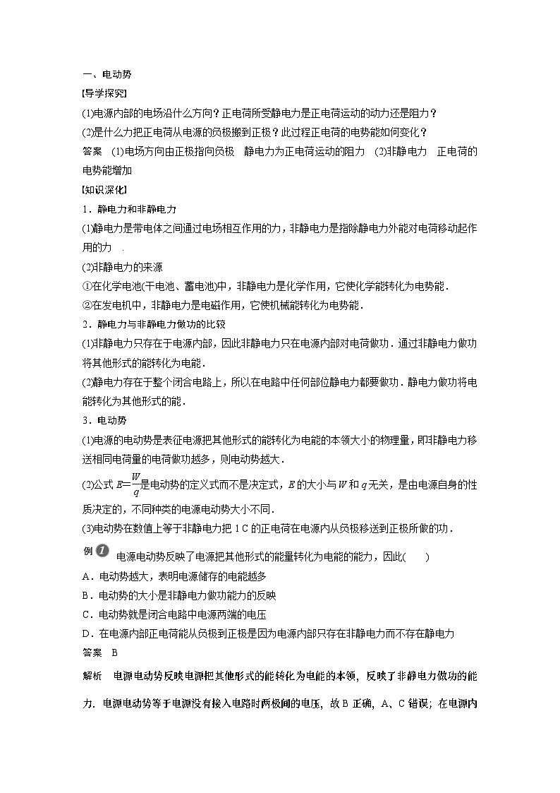 高中物理新教材同步必修第三册 第12章 2　闭合电路的欧姆定律同步讲义第3页
