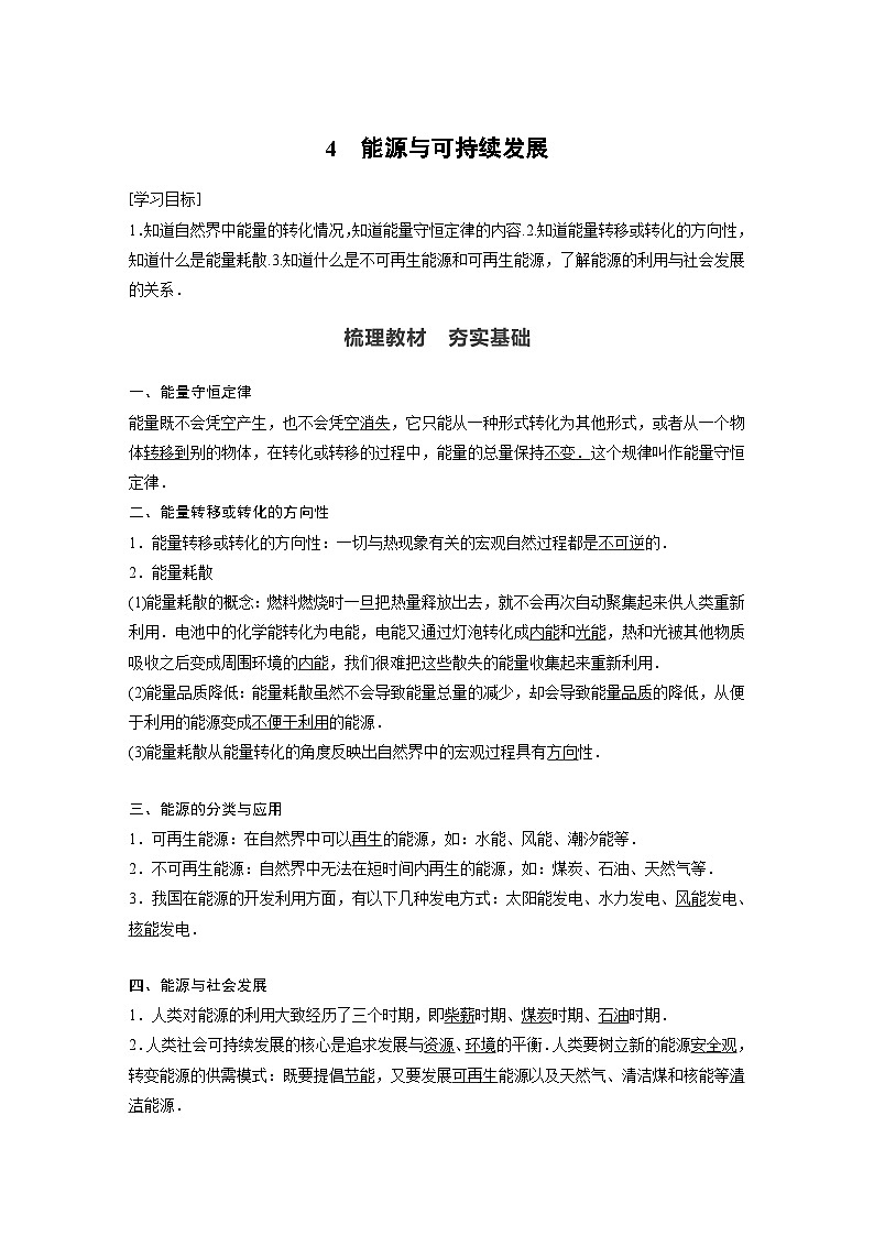 高中物理新教材同步必修第三册 第12章 4　能源与可持续发展同步讲义第1页