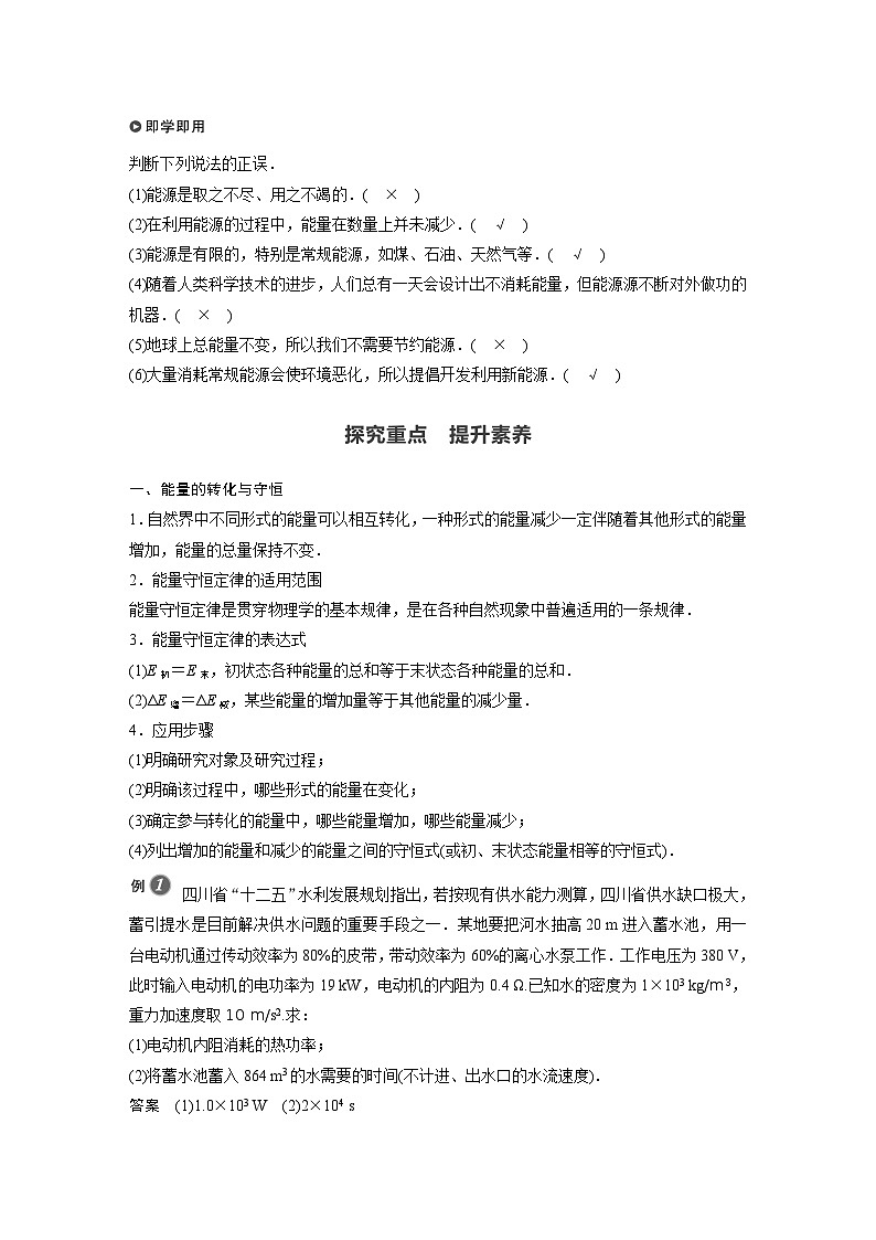 高中物理新教材同步必修第三册 第12章 4　能源与可持续发展同步讲义第2页