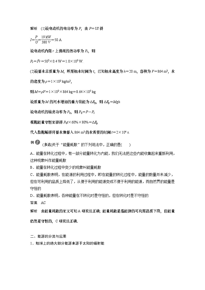 高中物理新教材同步必修第三册 第12章 4　能源与可持续发展同步讲义第3页