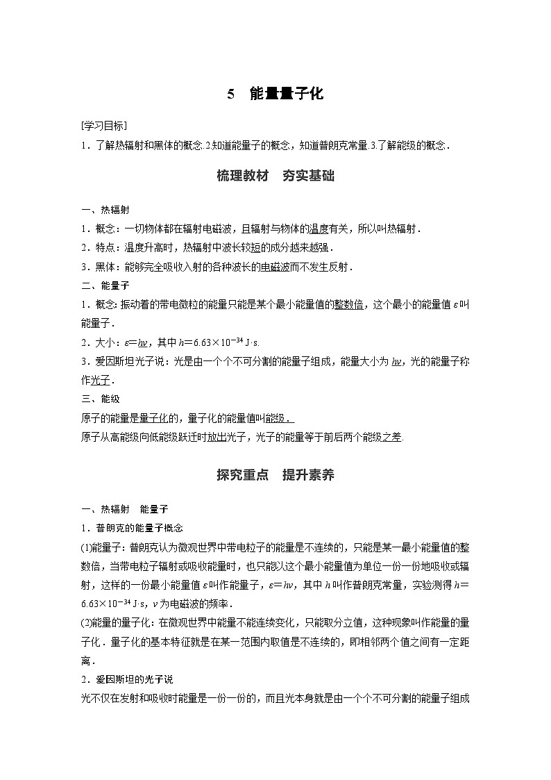 高中物理新教材同步必修第三册 第13章 5　能量量子化同步讲义01
