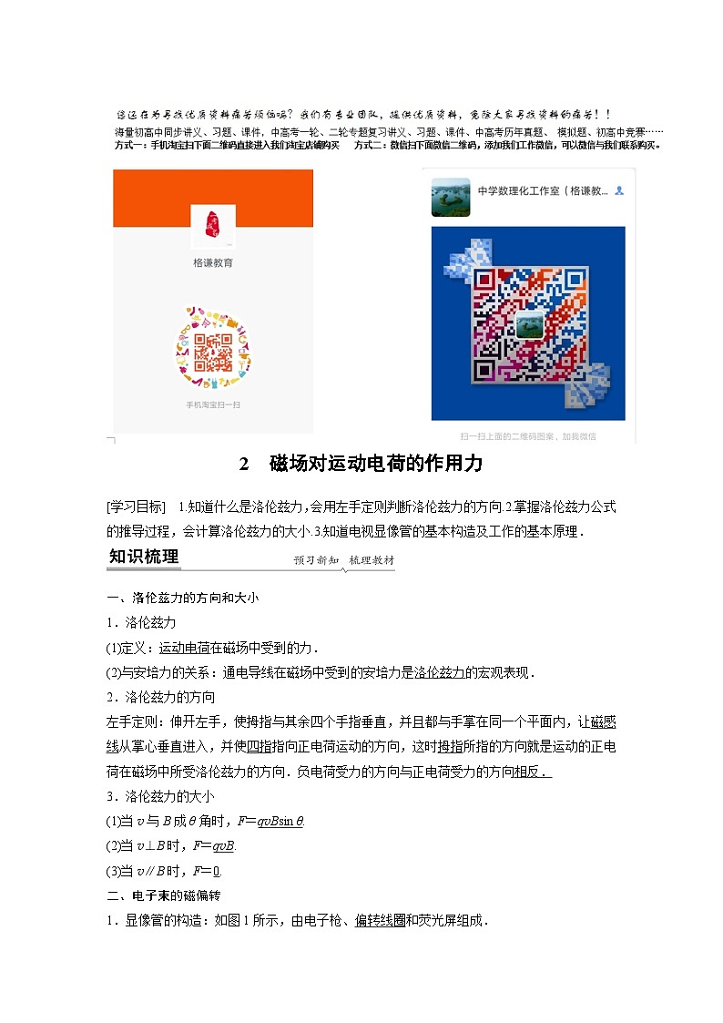 高中物理新教材同步选择性必修第二册 第1章 2 磁场对运动电荷的作用力同步讲义01
