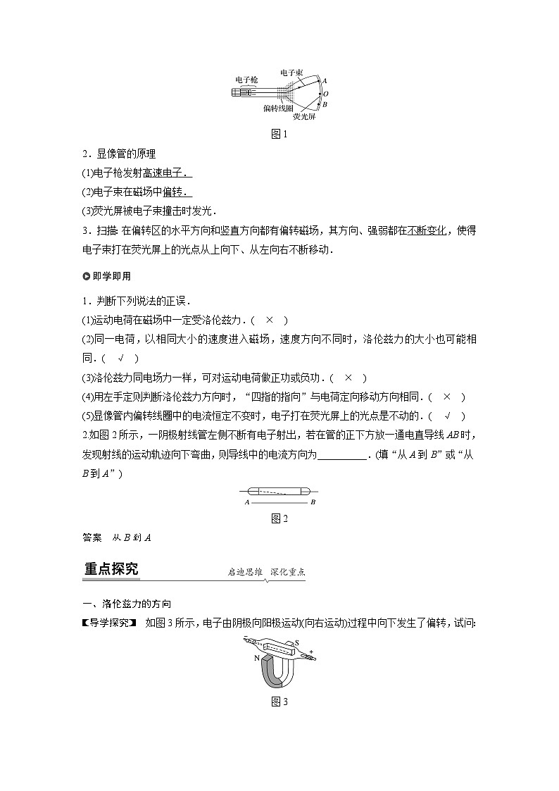 高中物理新教材同步选择性必修第二册 第1章 2 磁场对运动电荷的作用力同步讲义02