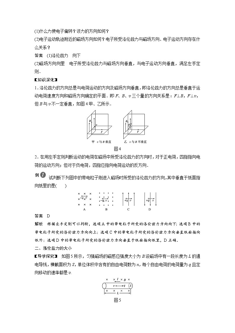高中物理新教材同步选择性必修第二册 第1章 2 磁场对运动电荷的作用力同步讲义03