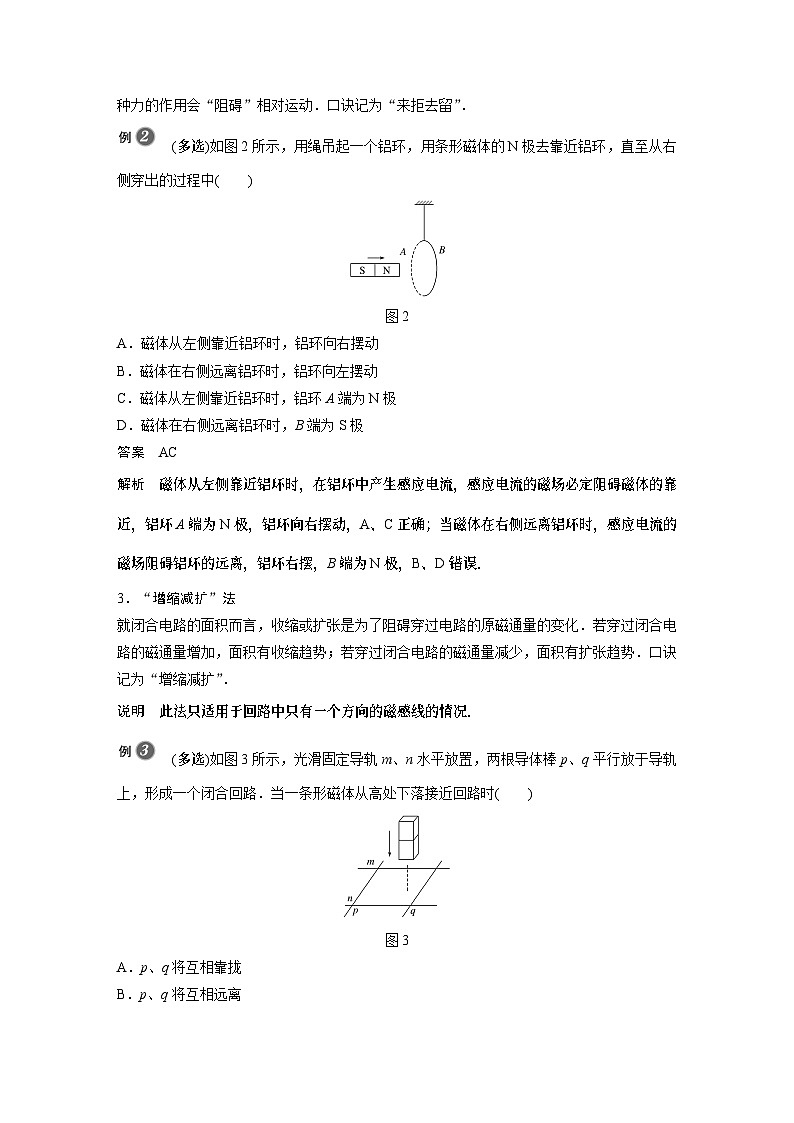 高中物理新教材同步选择性必修第二册 第2章 专题强化 楞次定律的应用同步讲义第2页
