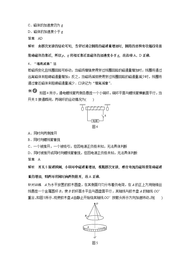 高中物理新教材同步选择性必修第二册 第2章 专题强化 楞次定律的应用同步讲义第3页