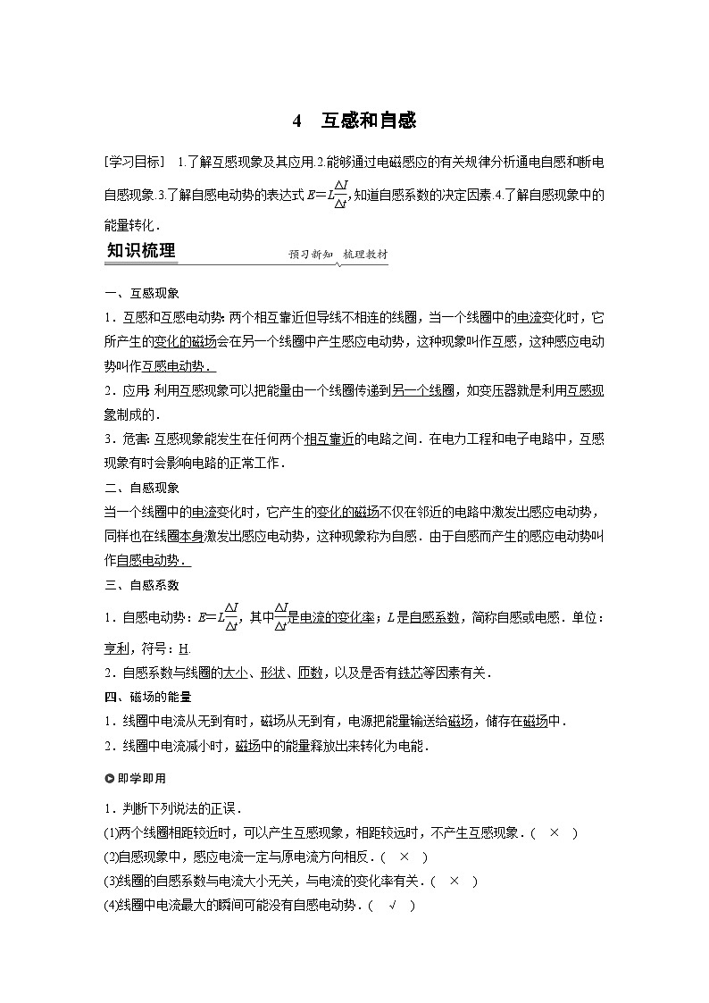 高中物理新教材同步选择性必修第二册 第2章 4 互感和自感同步讲义第1页
