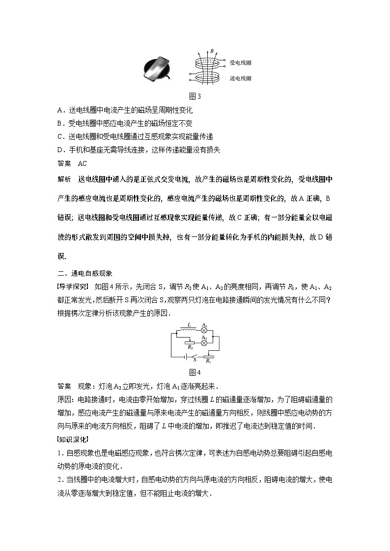 高中物理新教材同步选择性必修第二册 第2章 4 互感和自感同步讲义第3页