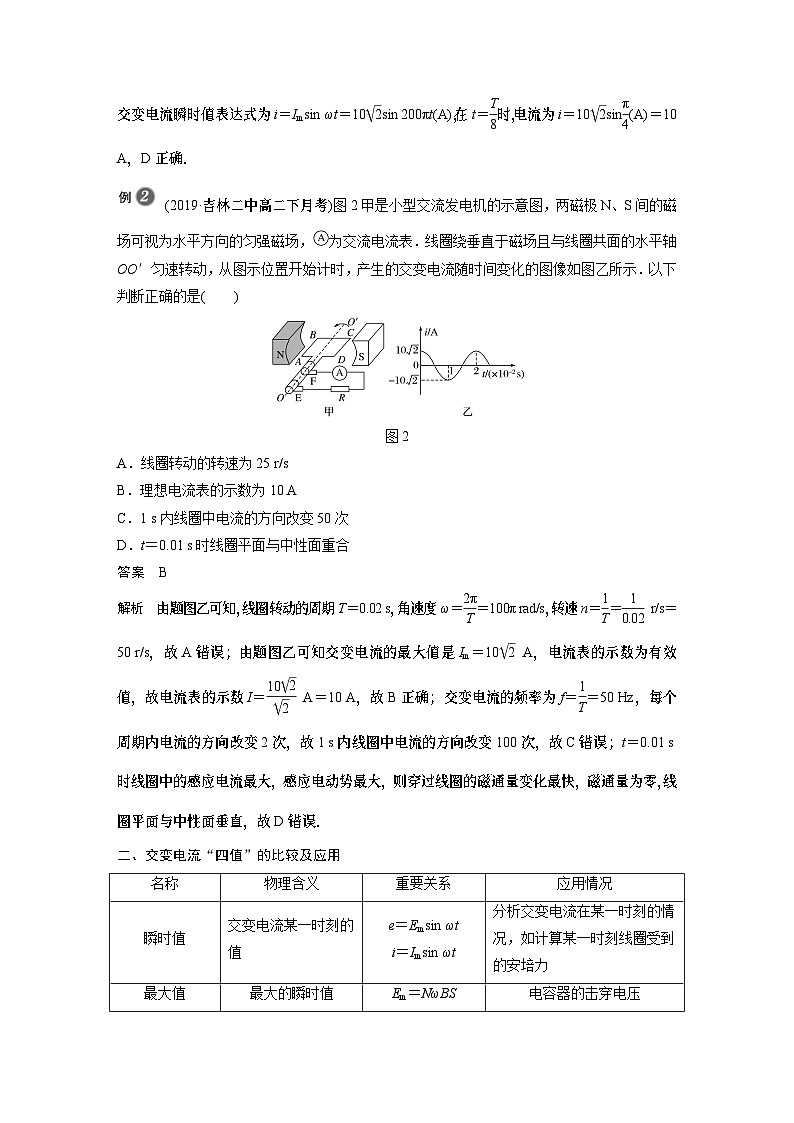 高中物理新教材同步选择性必修第二册 第3章 专题强化 交变电流规律的应用同步讲义第2页