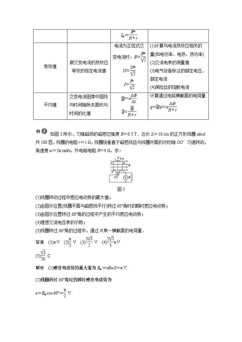 高中物理新教材同步选择性必修第二册 第3章 专题强化 交变电流规律的应用同步讲义第3页