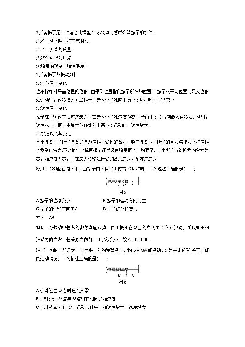高中物理新教材同步选择性必修第一册 主题2 第Ⅰ部分 1　简谐运动同步讲义03