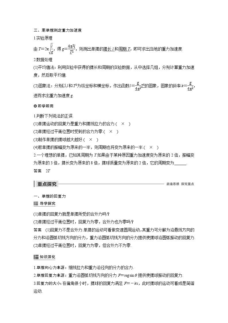 高中物理新教材同步选择性必修第一册 主题2 第Ⅰ部分 4　单摆同步讲义02