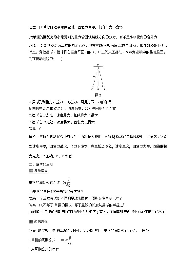高中物理新教材同步选择性必修第一册 主题2 第Ⅰ部分 4　单摆同步讲义03