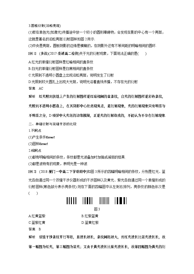 高中物理新教材同步选择性必修第一册 主题3 5~6　光的衍射、光的偏振同步讲义03