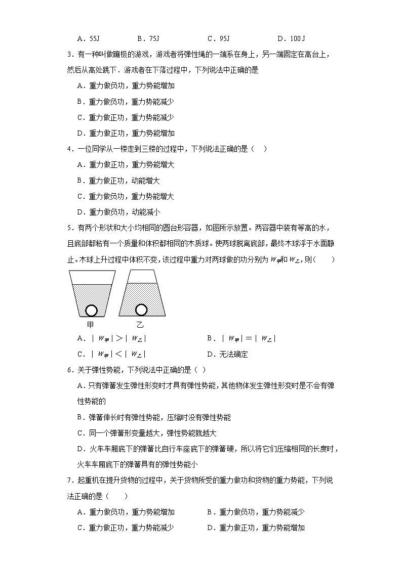 8.2重力势能同步练习 2023-2024学年高一下学期人教版（2019）物理必修第二册第2页