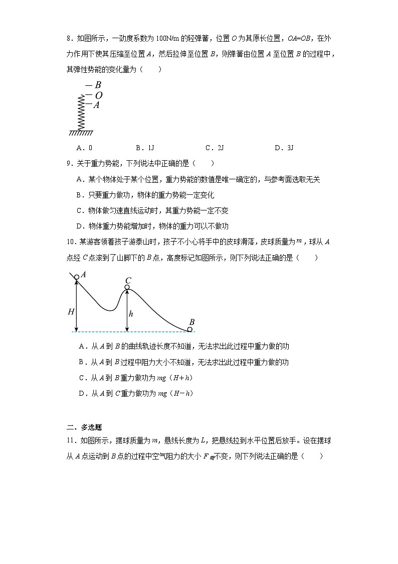 8.2重力势能同步练习 2023-2024学年高一下学期人教版（2019）物理必修第二册第3页