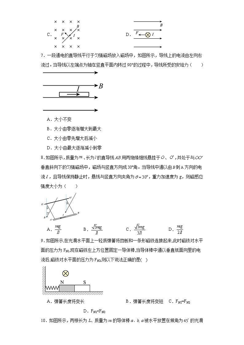 1.1磁场对通电导线的作用力同步练习 人教版（2019）物理选择性必修第二册03