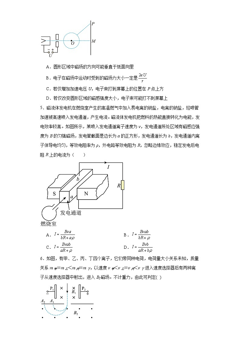 1.4质谱仪与回旋加速器同步练习 人教版（2019）物理选择性必修第二册第3页