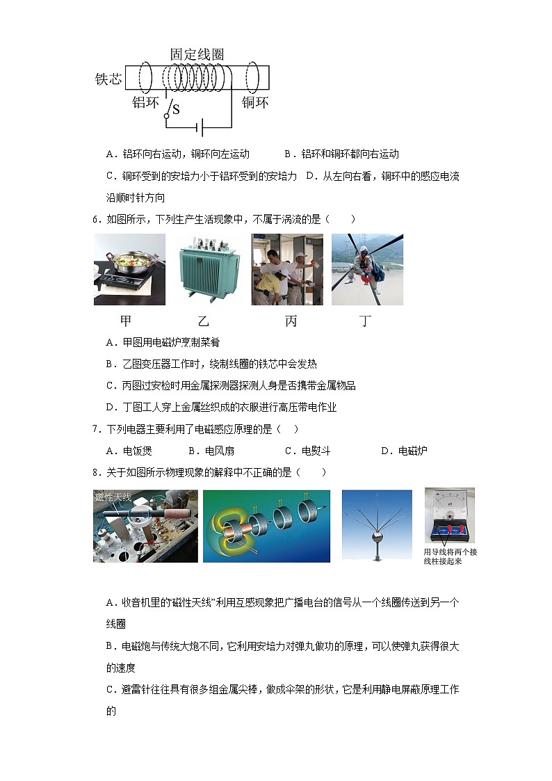 2.3涡流、电磁阻尼和电磁驱动同步练习 2023-2024学年高一下学期人教版（2019）物理选择性必修第二册第3页