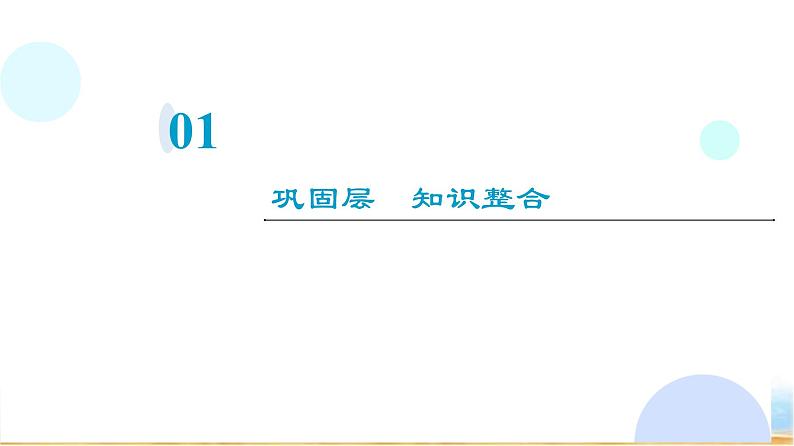 粤教版高中物理必修第二册第1章章末综合提升课件第2页