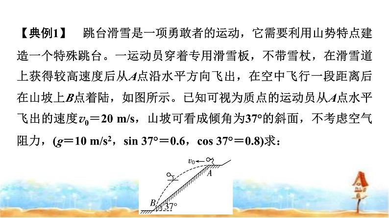 粤教版高中物理必修第二册第1章章末综合提升课件第7页