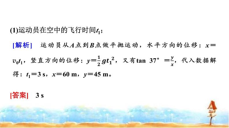 粤教版高中物理必修第二册第1章章末综合提升课件第8页